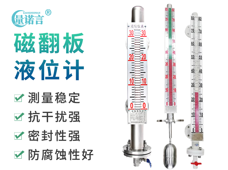磁翻板液位计