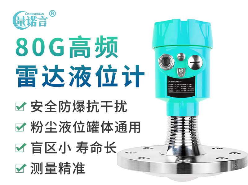 雷达液位计
