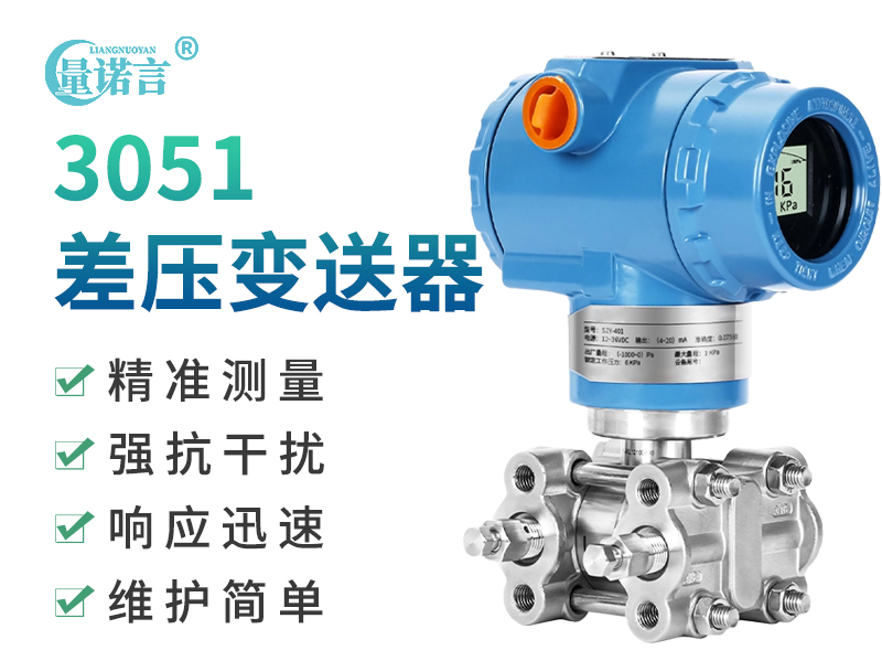 3501差压压力变送器